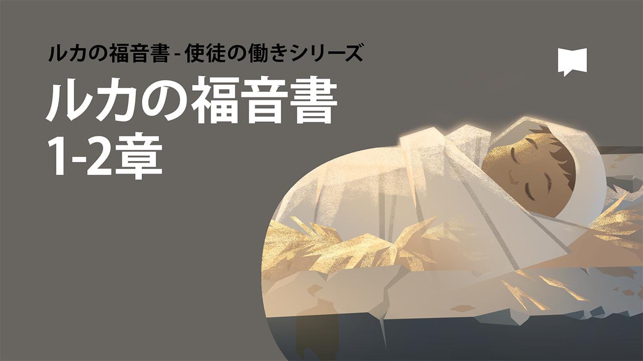 ルカによる福音書 講解/羊群社/尾山令仁（単行本） ルカによる福音書講解 | 教文館キリスト教書部
